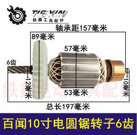 【货号04471】力凯得大志大粤百闻10寸电圆锯转子6齿