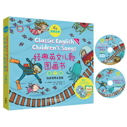 语感启蒙.经典英文儿歌图画书第二辑修订版(点读版) 商品图0