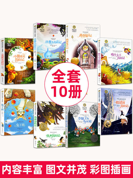 国际大奖儿童文学读物获奖小说全套10册小学生必读课外书籍 商品图4
