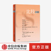 比较 第108辑 吴敬琏 著 新冠疫情 经济影响 政策效力 养老金 财政改革 中信出版社图书 正版 商品缩略图0