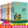 世界十大名著全套10册假如给我三天光明正版书原著小学生版海伦凯勒鲁滨逊漂流记完整版五六年级鲁宾逊鲁兵逊老人与海原版经典文学 商品缩略图0