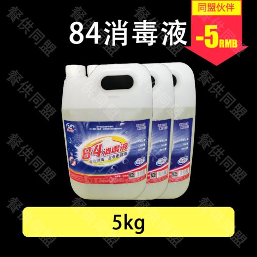 84消毒液 商品图0