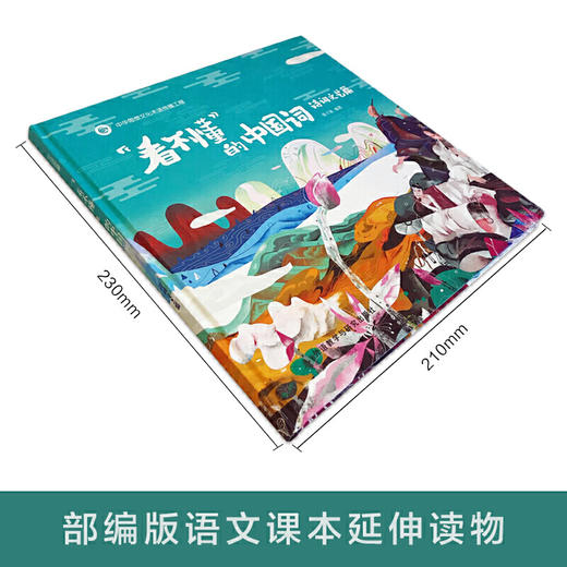“看不懂”的中国词:诗词文艺篇 [5-10岁] 商品图3