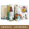 “看不懂”的中国词:诗词文艺篇 [5-10岁] 商品缩略图2
