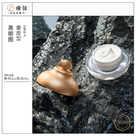 【特价】马应龙瞳话夜晶灵眼霜——高浓度精华奢护双眸 商品图2
