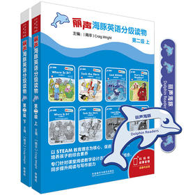 丽声海豚英语分级读物第二级(套装共16册)(点读版)