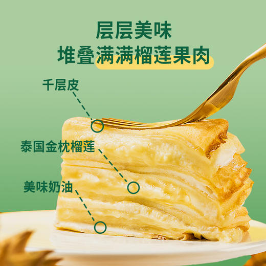 新品尝鲜仅49.9元！【6英寸榴莲千层-榴莲肉含量120g】精选泰国金枕榴莲，馥郁软糯口齿留香-幸福下午茶 （DX0703）LSYHZH 商品图1