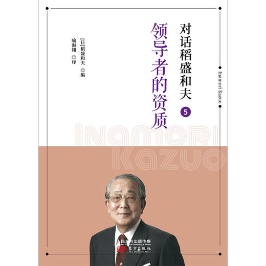 对话稻盛和夫5：领DAO者的资质（小开本精装版） 商品图1