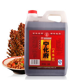 宁化府老陈醋1450ml粮食酿造山西特产中华老字号宁化府陈醋