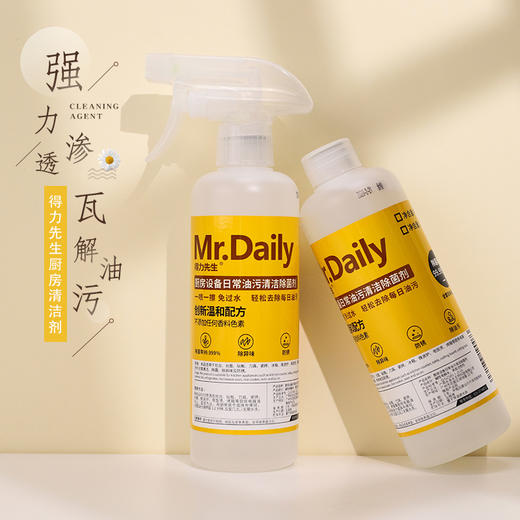 【赠果蔬清洁水】得力先生去油污电解水，厨房设备清洁剂，一喷一擦，清洁不愁 商品图0