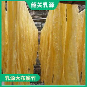 韶关特产-乳源大布腐竹