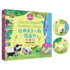 语感启蒙:经典英文儿歌图画书第三辑