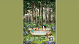 【花丘•心语】