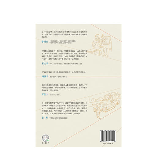 数商 涂子沛 著 阿里巴巴 经济理论 理性决策 数据时代 逻辑 中信出版社图书 正版 商品图2