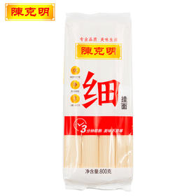 陈克明细挂面（800g/包）