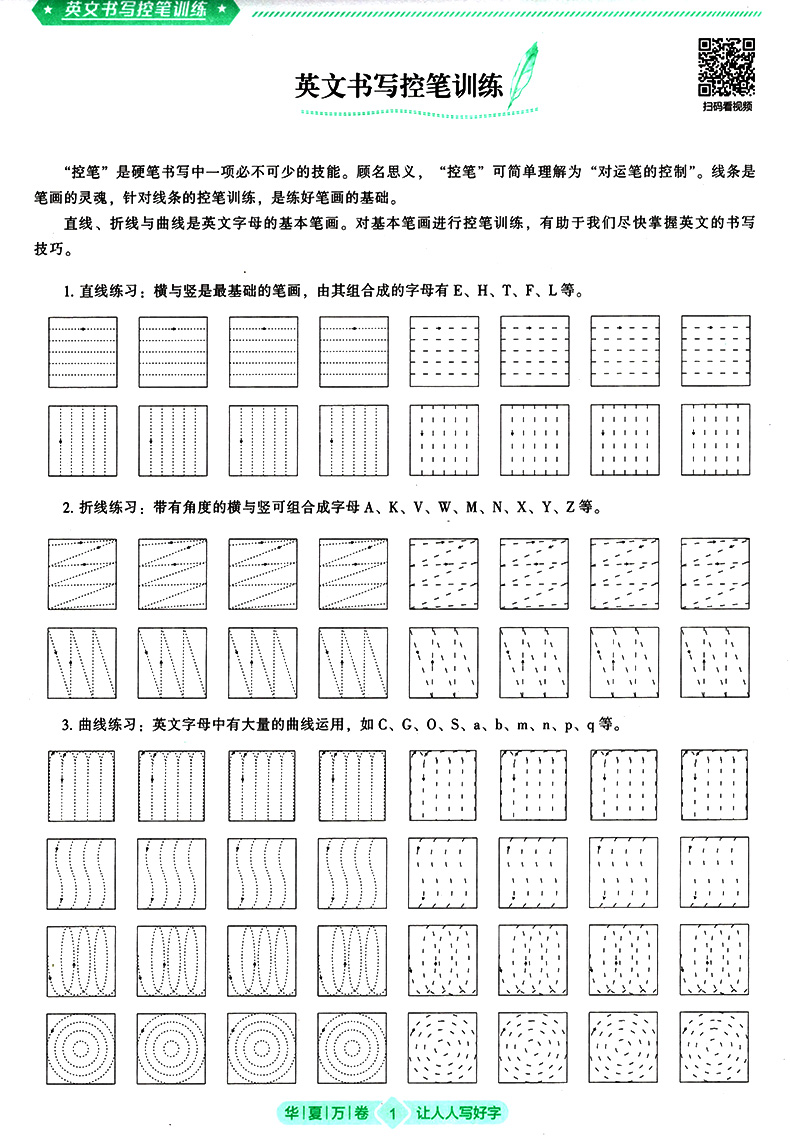 2020新版华夏万卷字加分初中必背2000词 正楷字帖 语文阅读背诵控笔