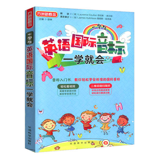 方洲新概念小学生英语国际音标一学就会 华语教学出版社 商品图0
