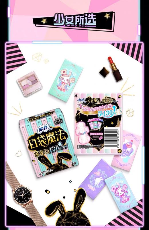 苏菲口袋魔法蓬蓬云零味感24cm日用8片装*1包 商品图1