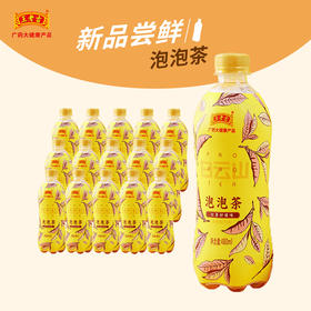 王老吉白云山系列泡泡茶