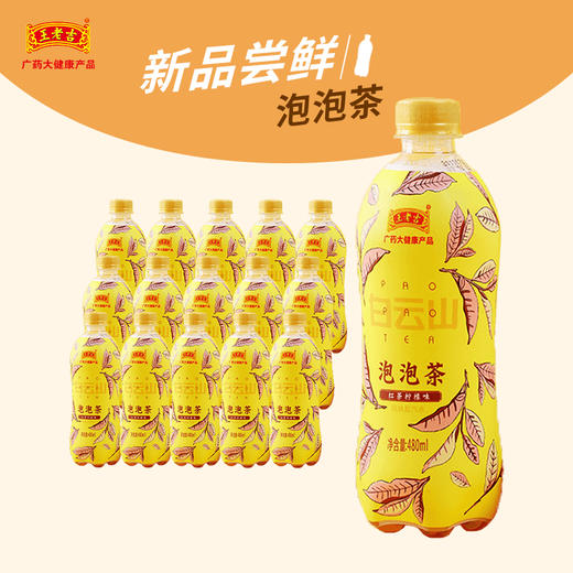 王老吉白云山系列泡泡茶 商品图0