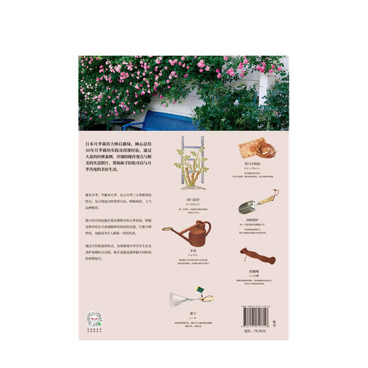 月季新手百科 后藤绿 著 养花 日本玫瑰女王 新手养花 园艺 植物艺术 新手入门 图文展示 中信出版社图书 正版 商品图7