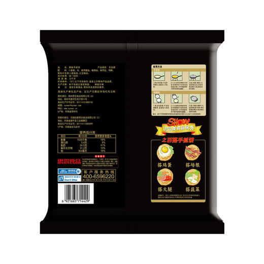 思念休闲系列 手抓饼组合装450g*4 商品图3