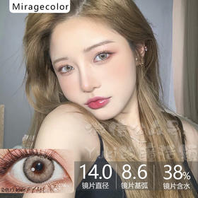Mirage Color品牌-Salri brown栀梨棕0-125/150/225/950度缺