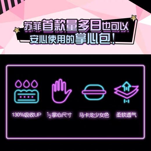 苏菲口袋魔法蓬蓬云零味感24cm日用8片装*1包 商品图2