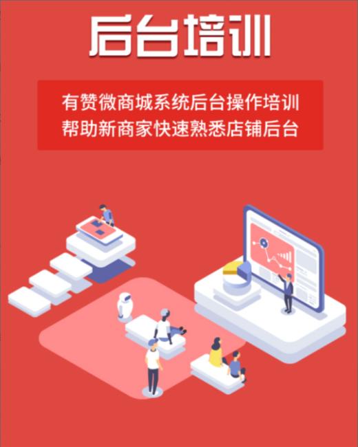 【广西商盟】7月2期后台操作培训 商品图0