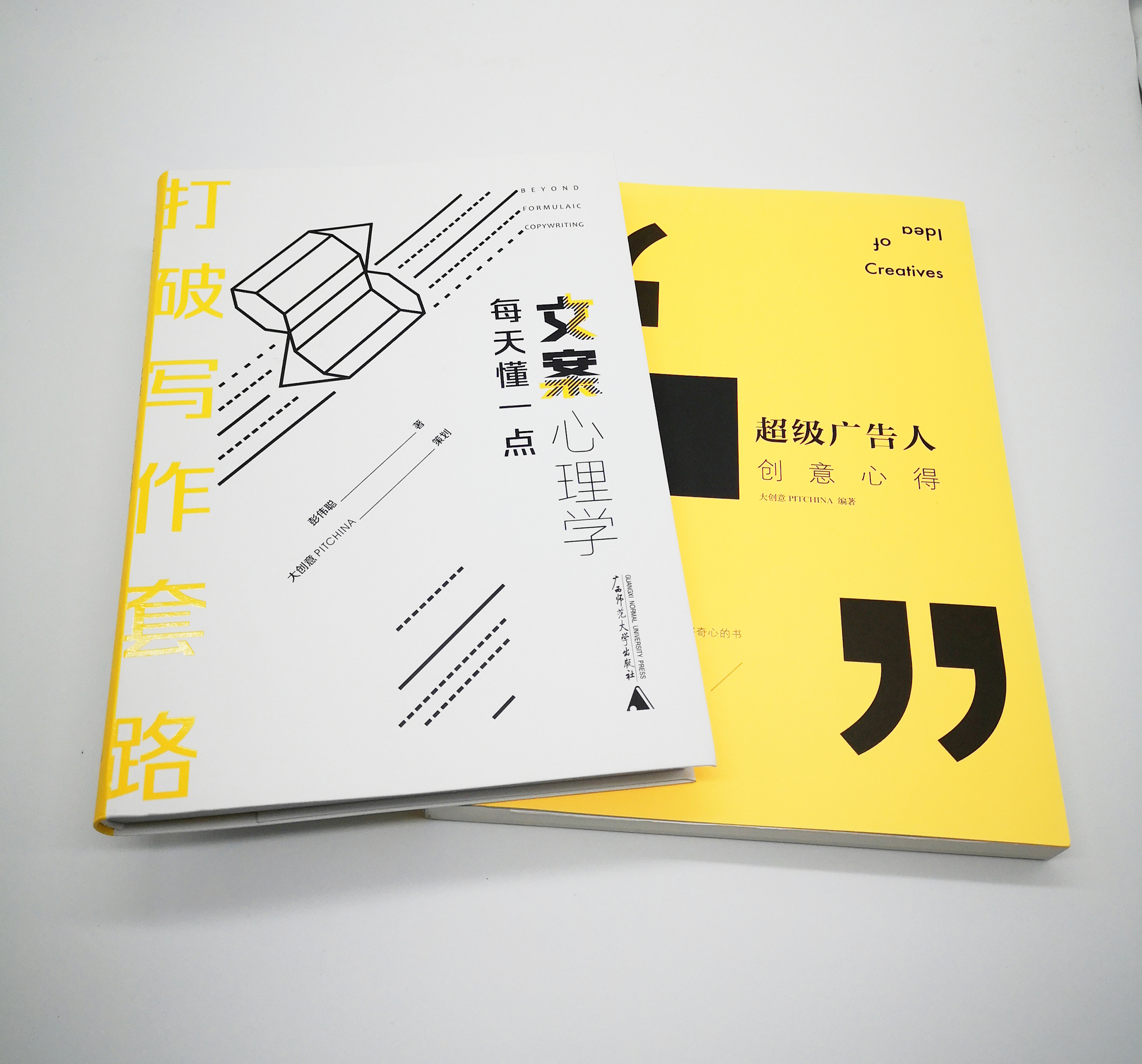 打破写作套路+超级广告人创意心得