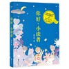 你好，小读者 十周年插图纪念版 浙江文艺出版社 商品缩略图0