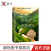 影响世界的中国植物 董卿王石倾情推荐 中国植物百科全书 植物图鉴 植物知道生命的答案 关于植物的书 植物大全 自然史 商品缩略图0