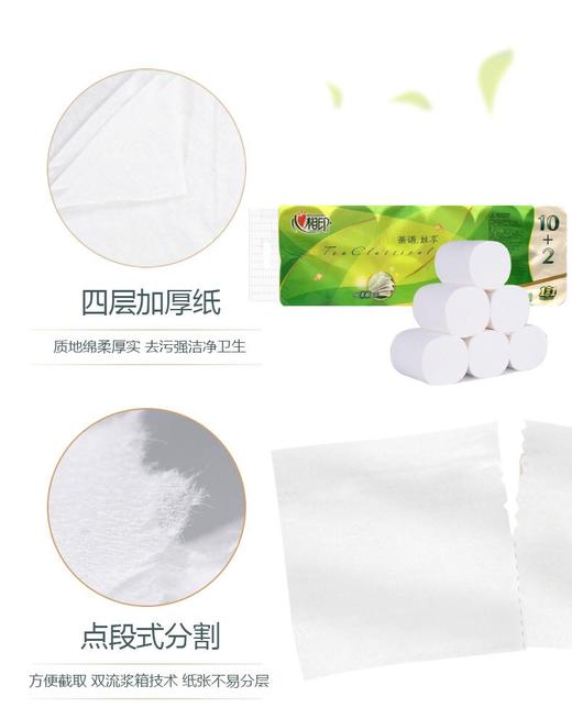 心相印茶语丝享12卷1800g卫生纸*1提 商品图2