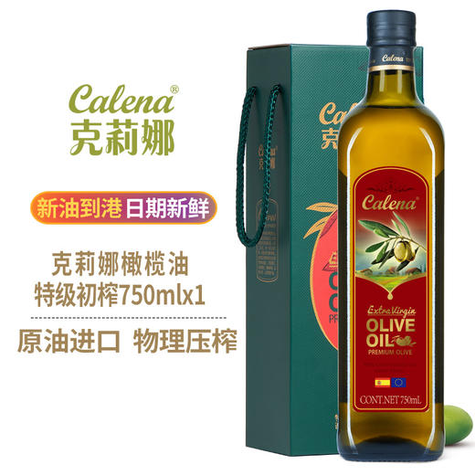 特级初榨橄榄油（原油进口） 750ml*1/礼盒装（新旧两版包装随机发货) 商品图2