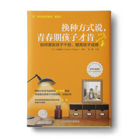 【高静推荐】换种方式说，青春期的孩子才肯学：正面管教家庭教育教养方法