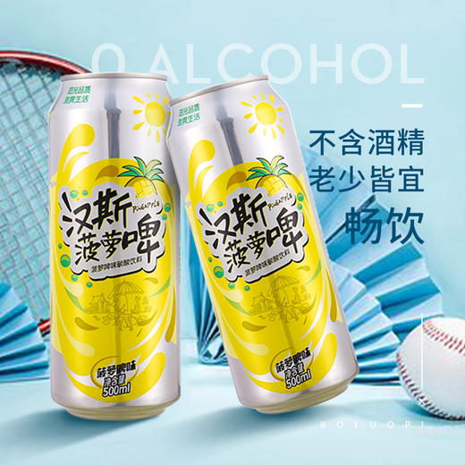 汉斯菠萝啤 商品图8