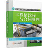 工程招投标与合同管理 商品缩略图0