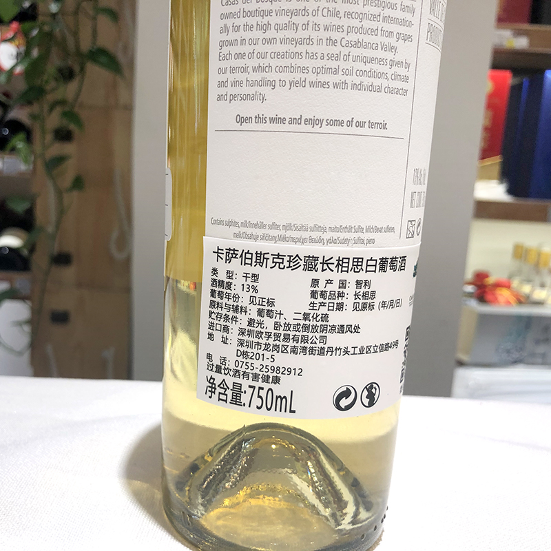 卡萨伯斯克珍藏长相思白葡萄酒