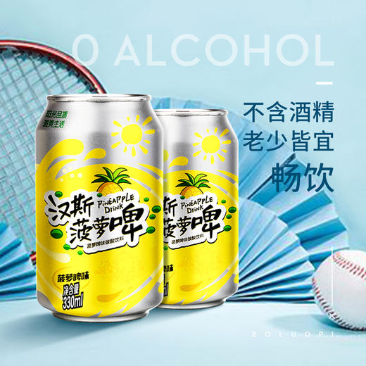 汉斯菠萝啤 商品图3