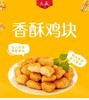 大成鸡块（原味）300g*1袋（新货） 商品缩略图2