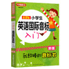 方洲新概念小学生英语国际音标入门新版 我超棒的音标书 商品缩略图0