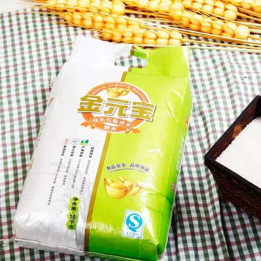 【65.9元/袋】金元宝长粒香米10kg（0100836） 商品图0