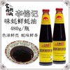 李锦记耗油480ml*2瓶(新货） 商品缩略图0