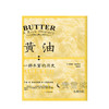 黄油 : 一部丰富的历史 伊莱恩·科斯罗瓦 著 世界历史文化书籍 商品缩略图1