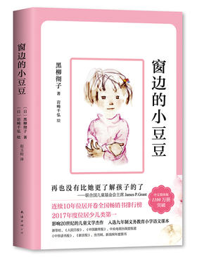 窗边的小豆豆