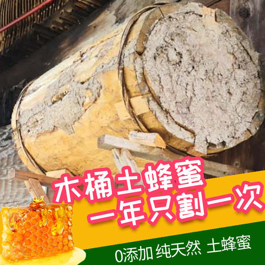 遵义 凤冈【琊川土蜂蜜】250g 采百花自然酿造 美味健康营养 邮政包邮 商品图4