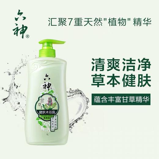 六神1000ml甘草精华清爽型健肤沐浴露*1瓶 商品图1