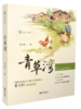 纸房子系列·青草湾 张吉宙著 儿童文学读本 曹文轩倾情推荐 国际安徒生儿童文学奖得主 儿童小说 商品缩略图0