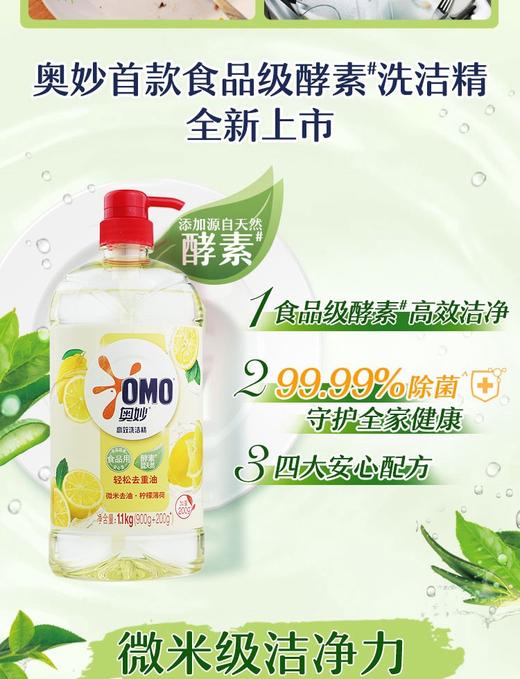 奥妙洗洁精柠檬去油1.1kg*1瓶 商品图1