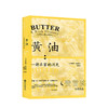 黄油 : 一部丰富的历史 伊莱恩·科斯罗瓦 著 世界历史文化书籍 商品缩略图0
